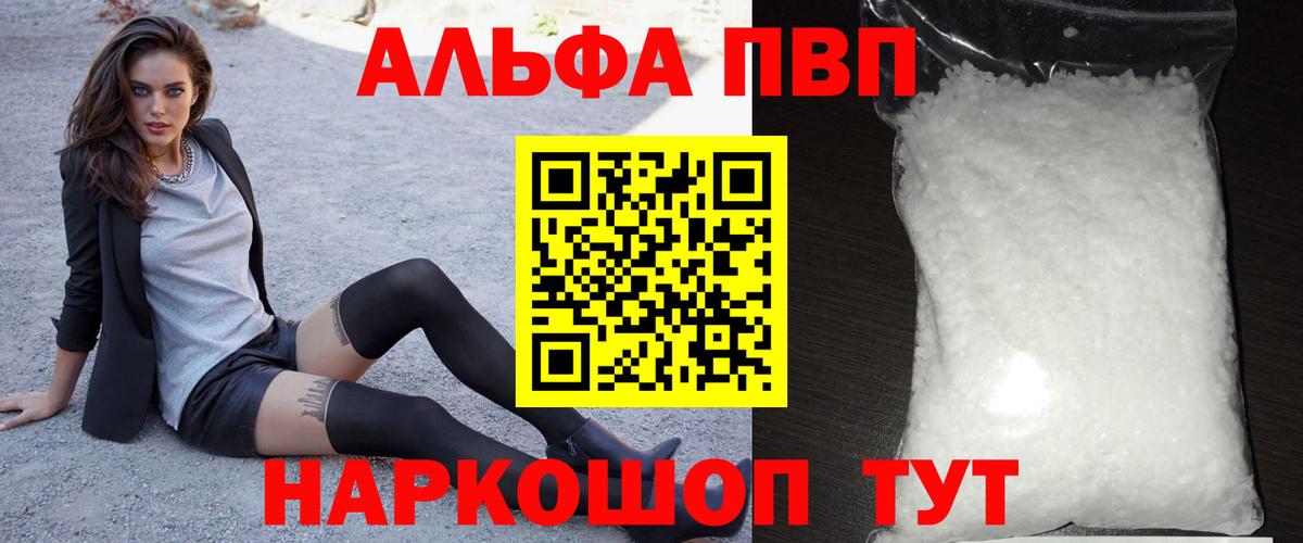 A-PVP Соль  Вход с VPN  Полысаево  купить наркотик  Alpha-PVP крисы CK 