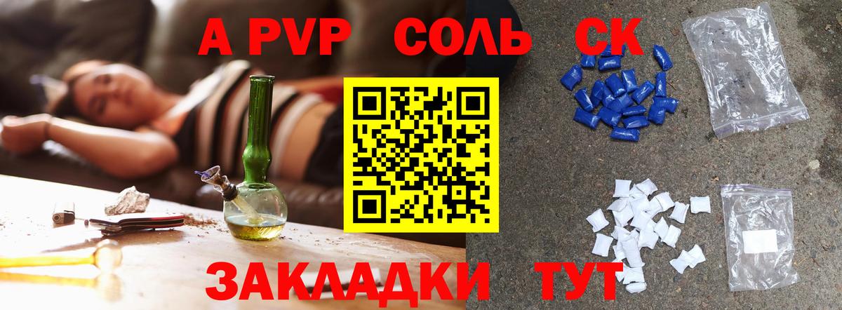 Alfa_PVP Соль Полысаево