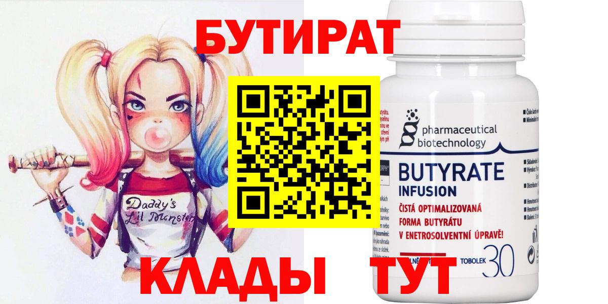 БУТИРАТ  Бутират оксана  Вход с VPN  Полысаево 