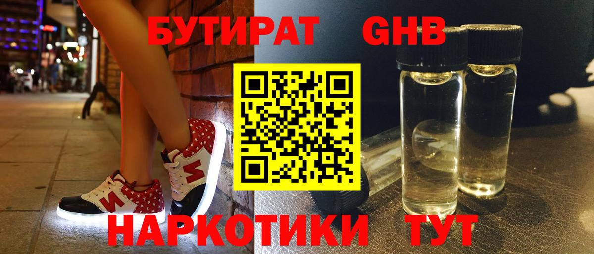 БУТИРАТ BDO Полысаево