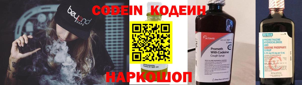 Кодеин Purple Drank Полысаево
