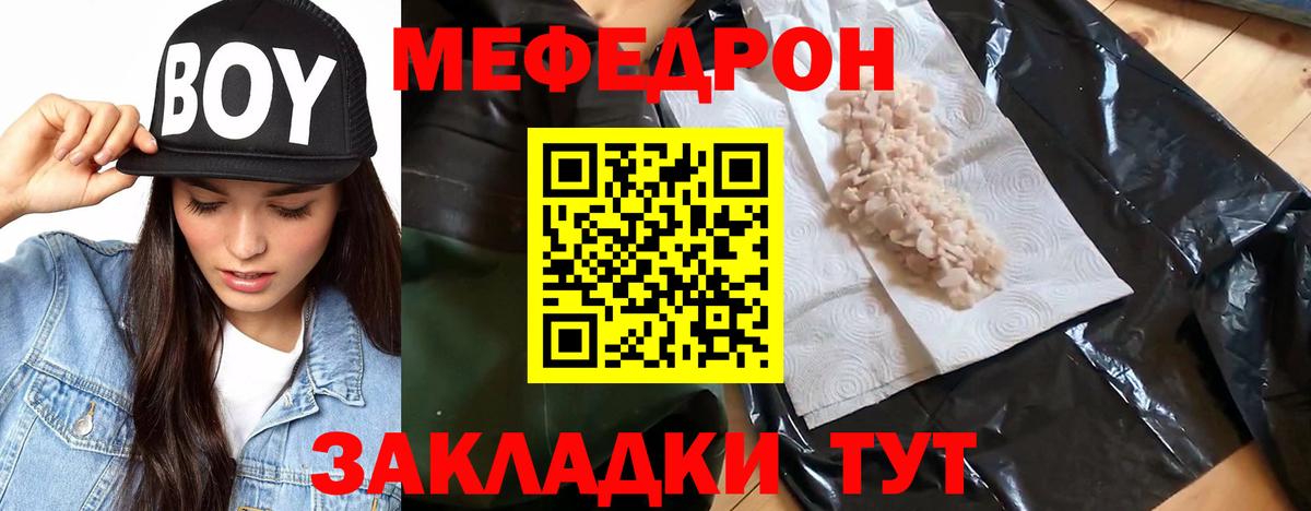 Меф мяу мяу Полысаево